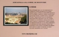 ps-rimskijrim-rome (sml)